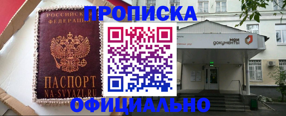 временная регистрация недорого в Ливны