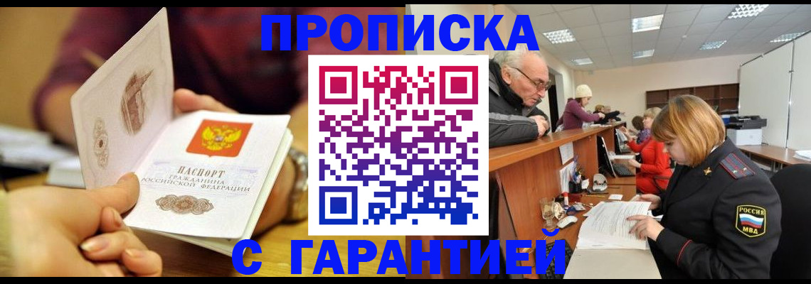 временная регистрация надежно в Ливны