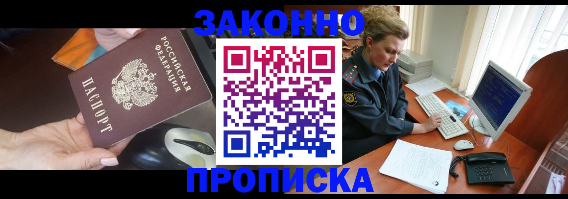 прописка законно в Ливны