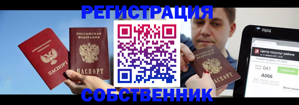 прописка законно в Ливны