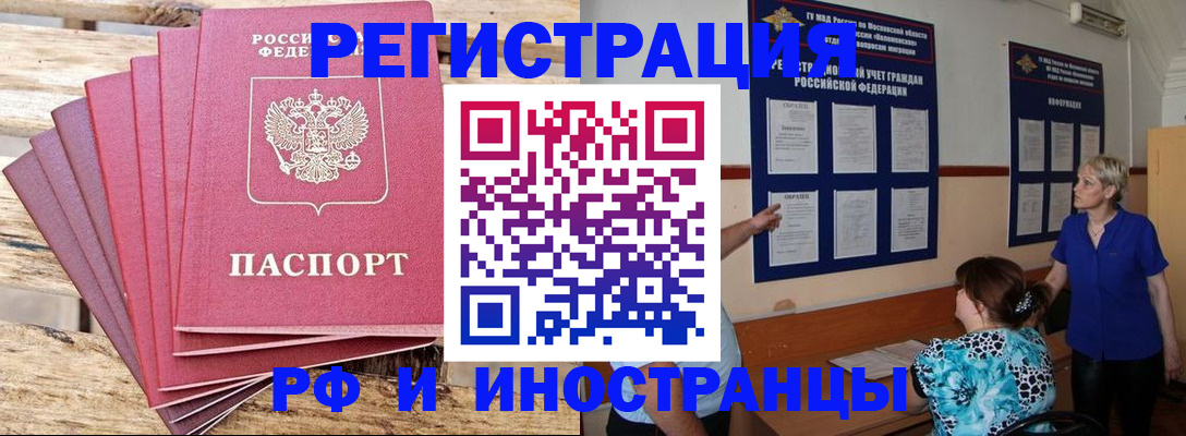 прописка штамп в Ливны