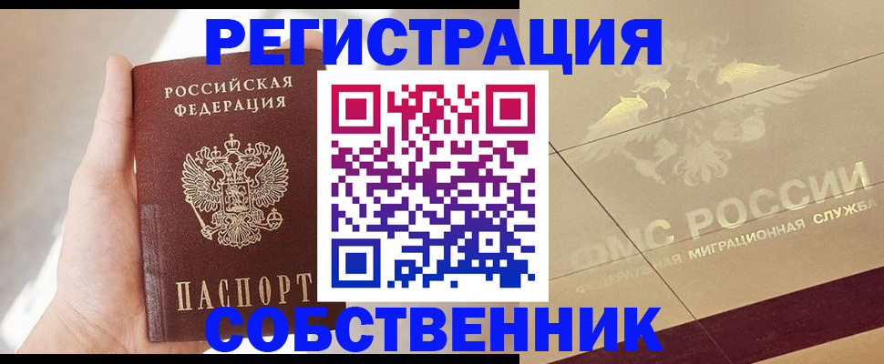 прописка регистрация в Ливны