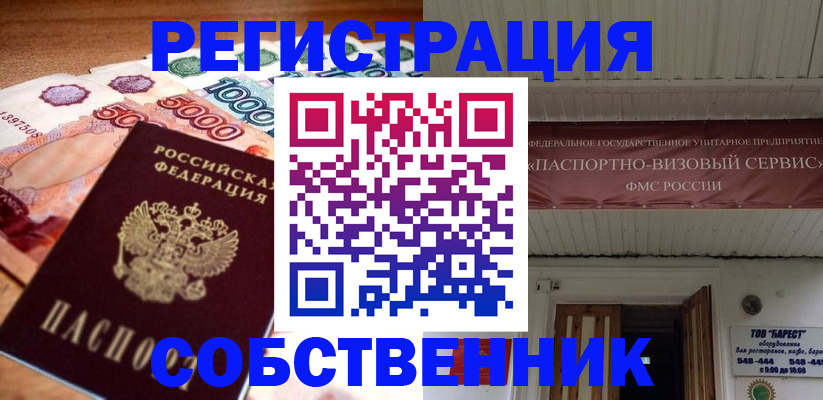 временная регистрация адрес в Ливны