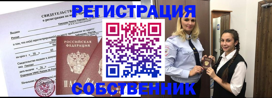 прописка иностранных граждан в Ливны