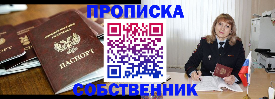 прописка от собственника в Ливны