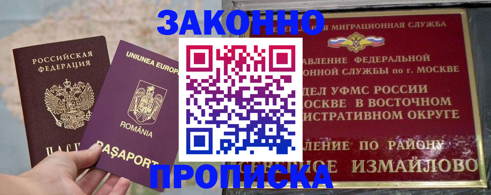 прописка для работы в Ливны